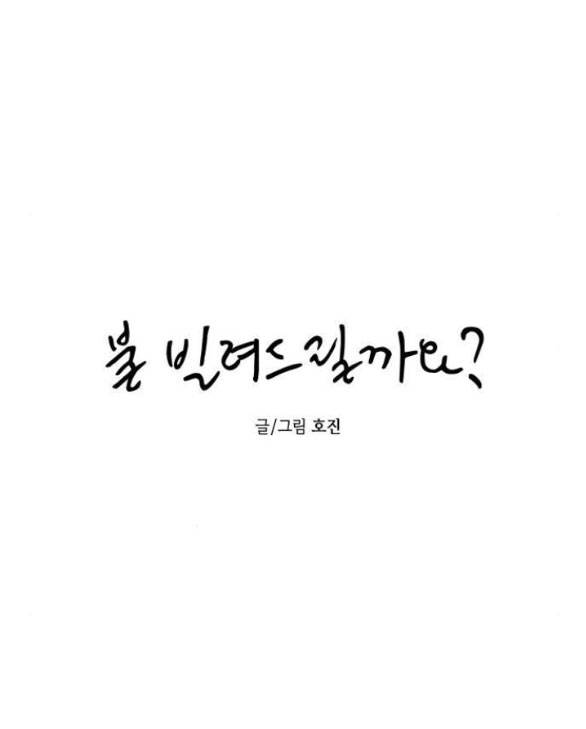Em Cho Cô Mượn Chút Lửa Nhé? Chapter 5.1 - Trang 8