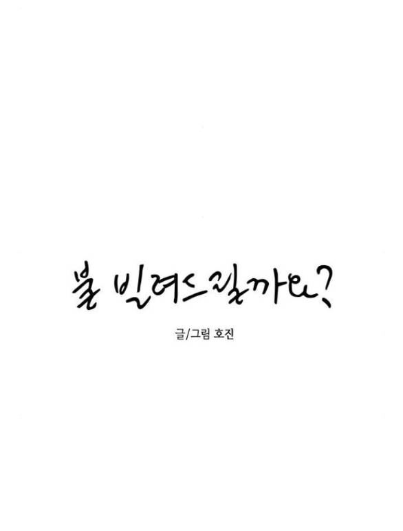 Em Cho Cô Mượn Chút Lửa Nhé? Chapter 7.1 - Trang 3