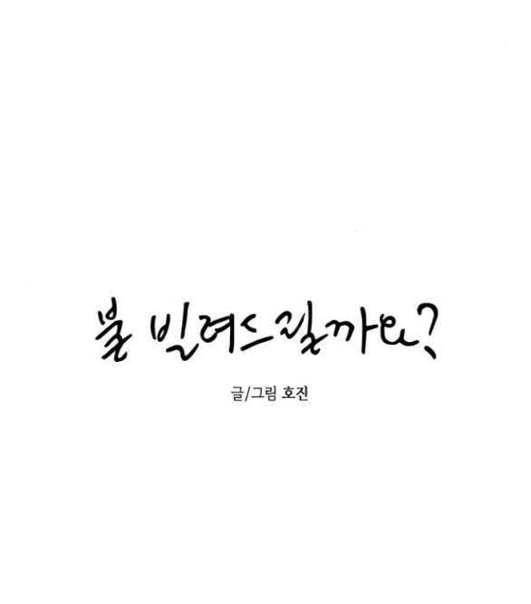 Em Cho Cô Mượn Chút Lửa Nhé? Chapter 8.1 - Trang 5