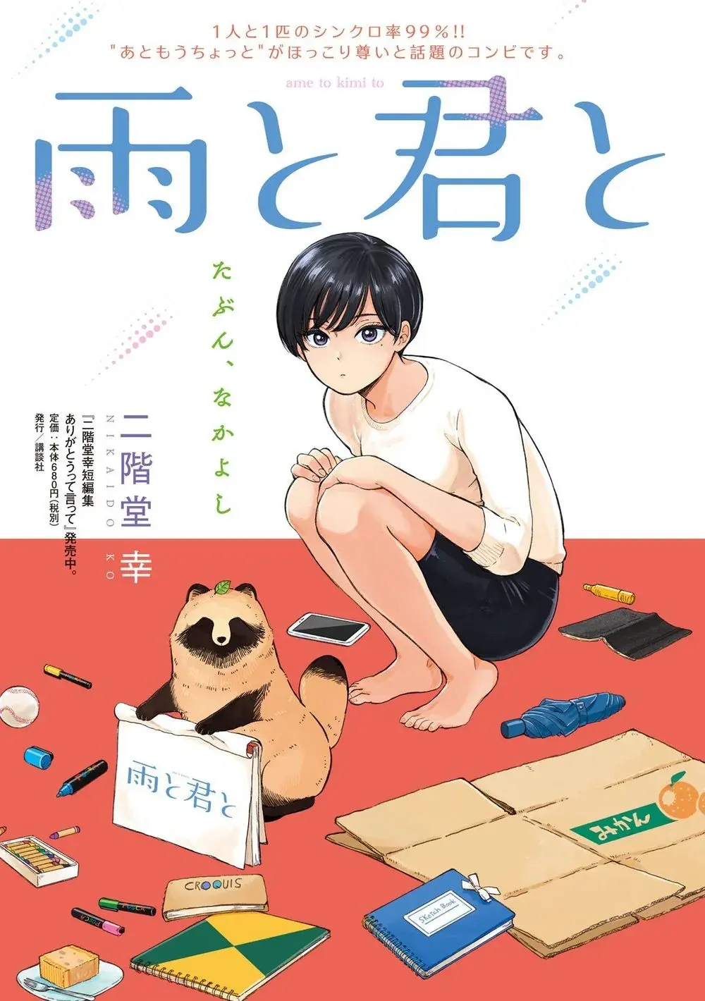 Em Đến Cùng Mưa (Bản Xuất Bản) Chapter 1 - Trang 2