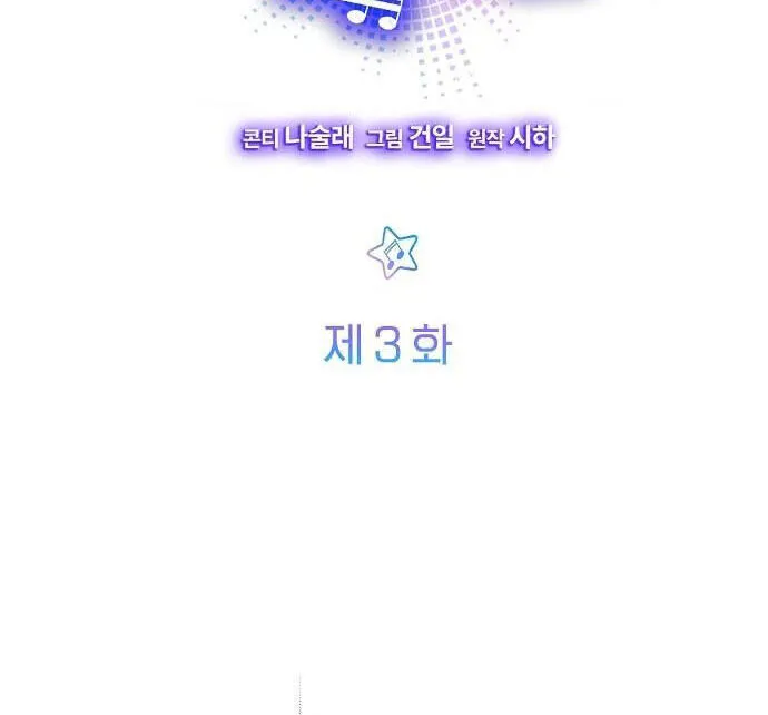 Em Gái Tôi Là Một Thiên Tài Âm Nhạc Chapter 3 - Trang 31