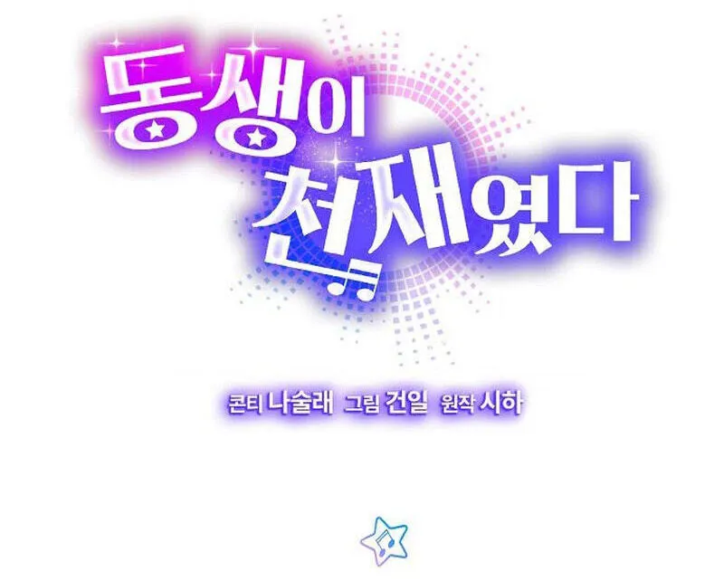 Em Gái Tôi Là Một Thiên Tài Âm Nhạc Chapter 4 - Trang 38