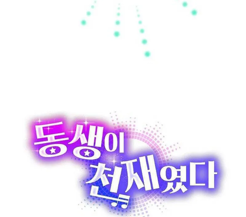 Em Gái Tôi Là Một Thiên Tài Âm Nhạc Chapter 8 - Trang 12