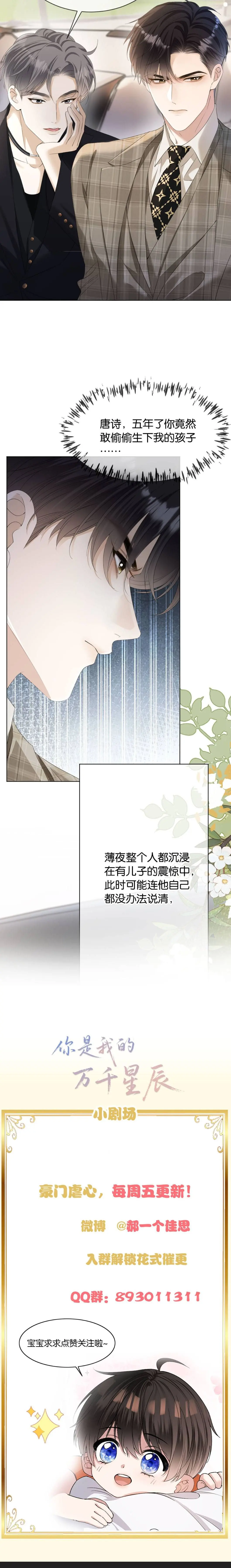 Em Là Tất Tinh Tú Của Anh Chapter 1 - Trang 7