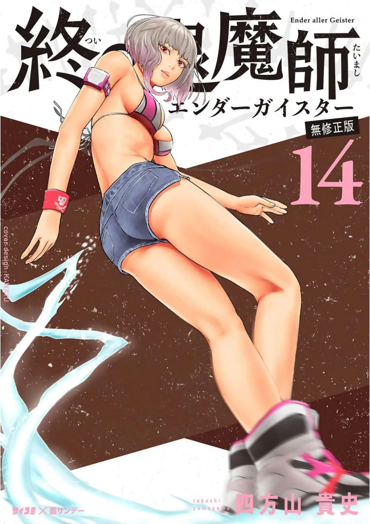 Ender Geister Chapter 118 - Trang 2