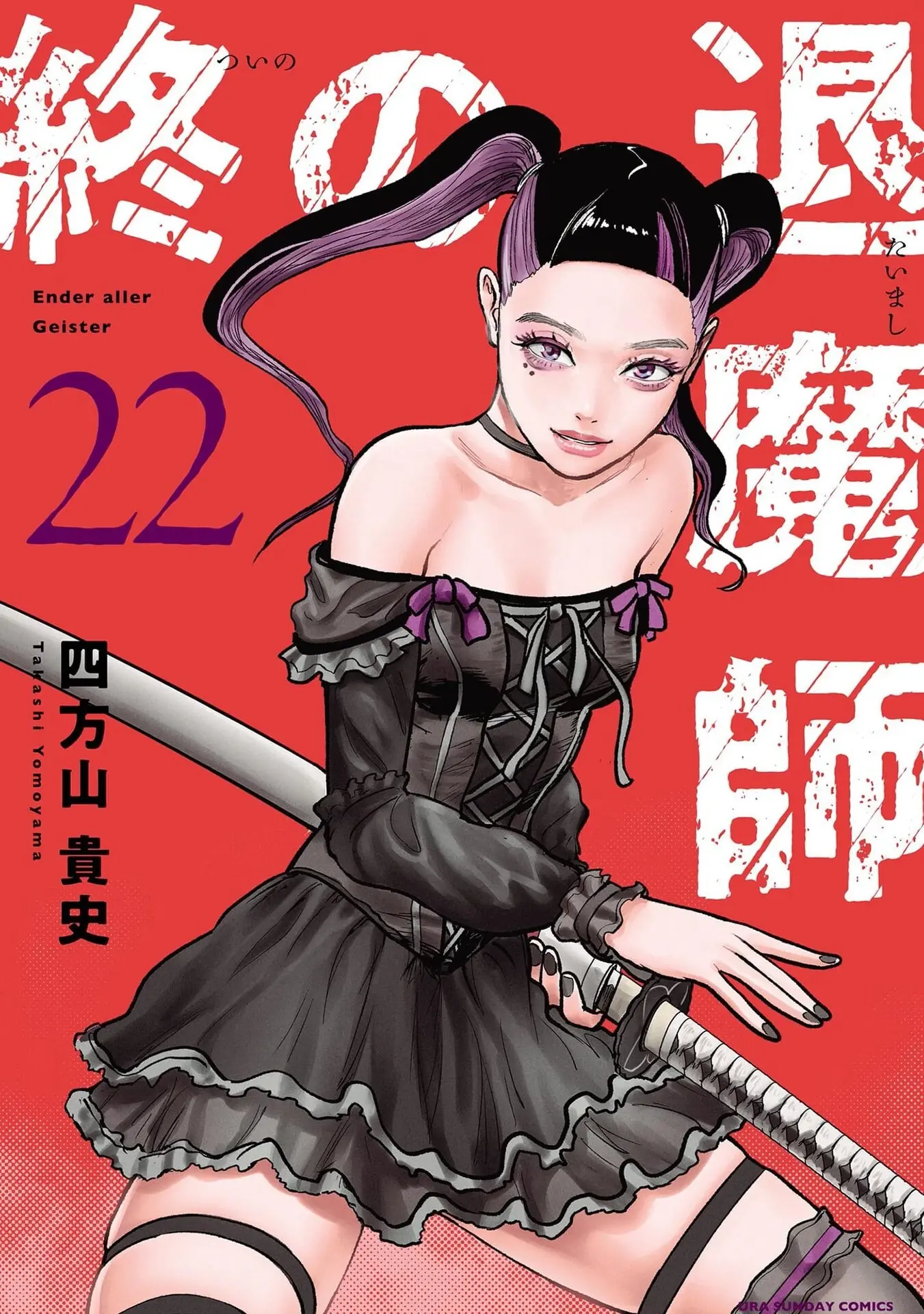 Ender Geister Chapter 191 - Trang 2