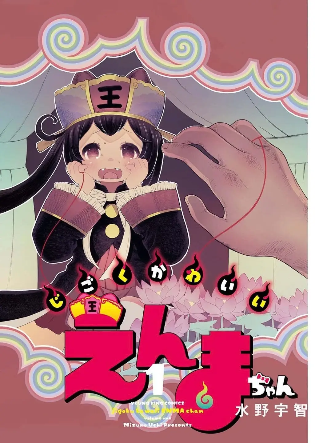 Enma-chan dễ thương quá đi mất! Chapter 1 - Trang 4