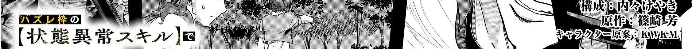 Failure Frame - Kẻ Vô Dụng Trở Thành Kẻ Mạnh Nhất Chapter 11 - Trang 26