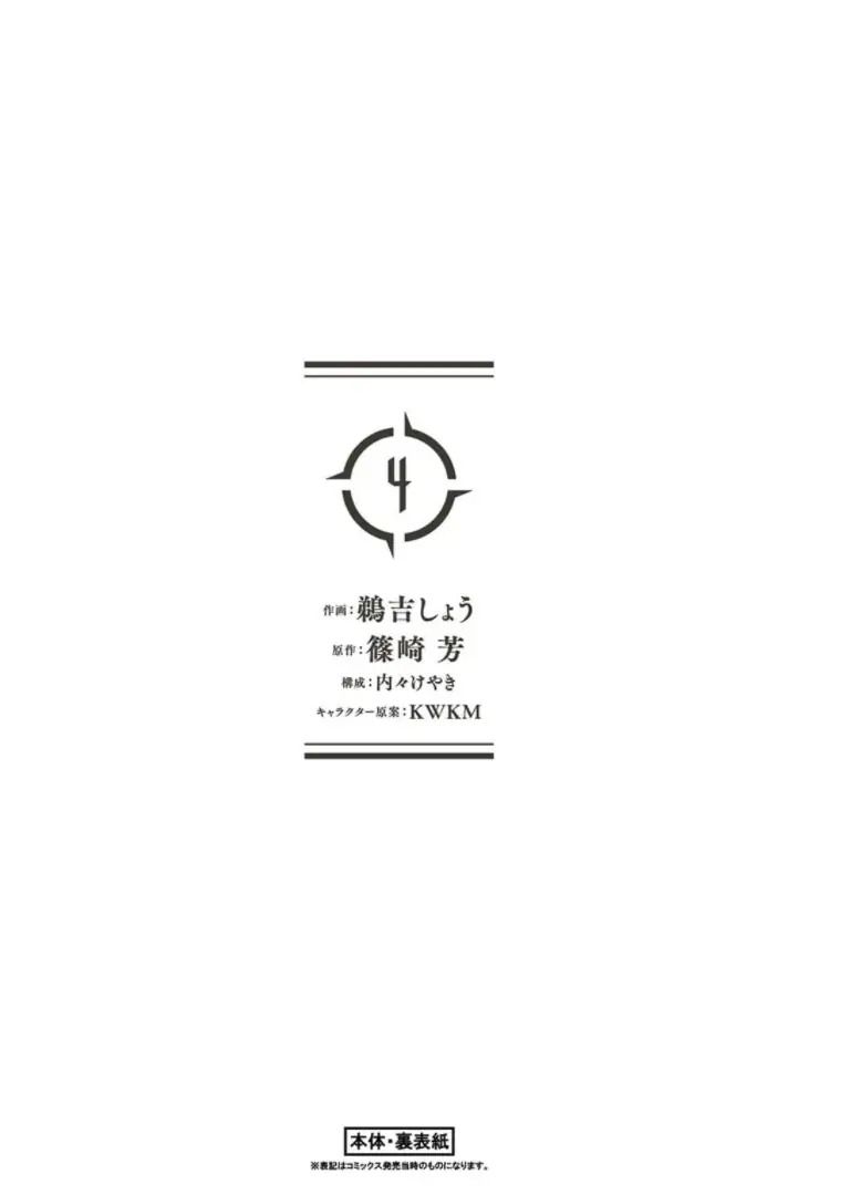 Failure Frame - Kẻ Vô Dụng Trở Thành Kẻ Mạnh Nhất Chapter 29.5 - Trang 21