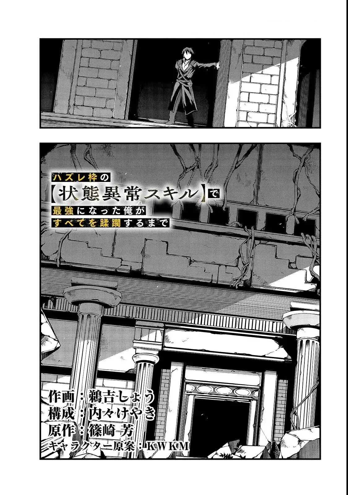 Failure Frame - Kẻ Vô Dụng Trở Thành Kẻ Mạnh Nhất Chapter 3 - Trang 5