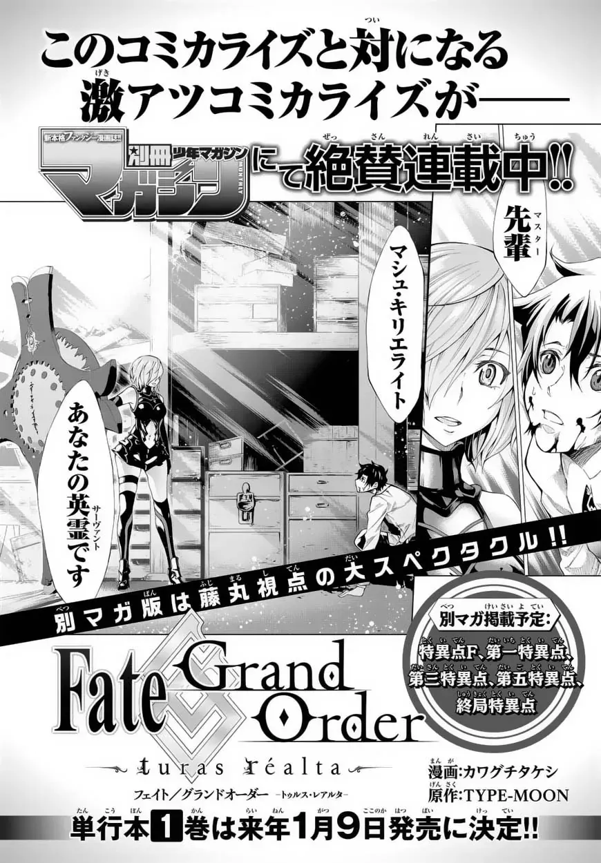 Fate/Grand Order -Mortalis:stella Chapter 3.2 - Trang 24