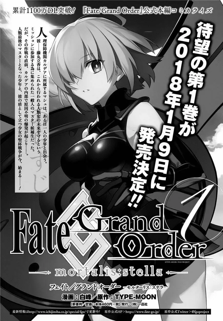 Fate/Grand Order -Mortalis:stella Chapter 5 - Trang 18