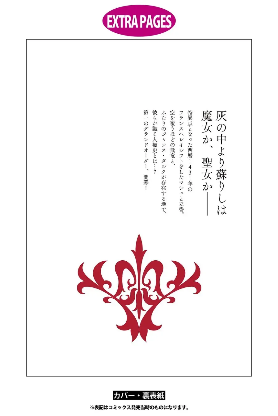 Fate/Grand Order -Mortalis:stella Chapter 8 - Trang 32