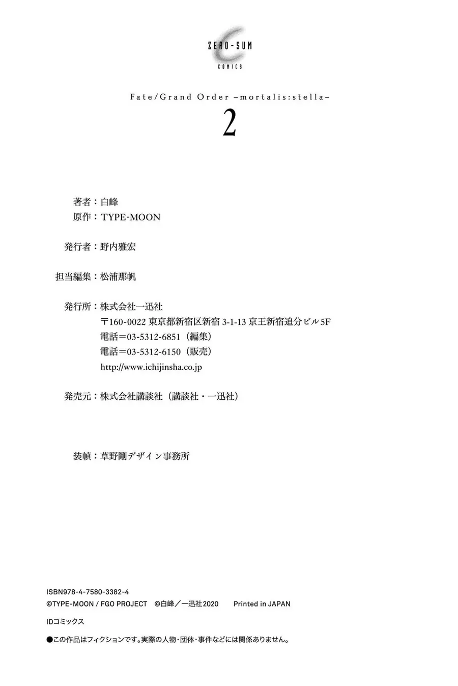 Fate/Grand Order -Mortalis:stella Chapter 8 - Trang 33
