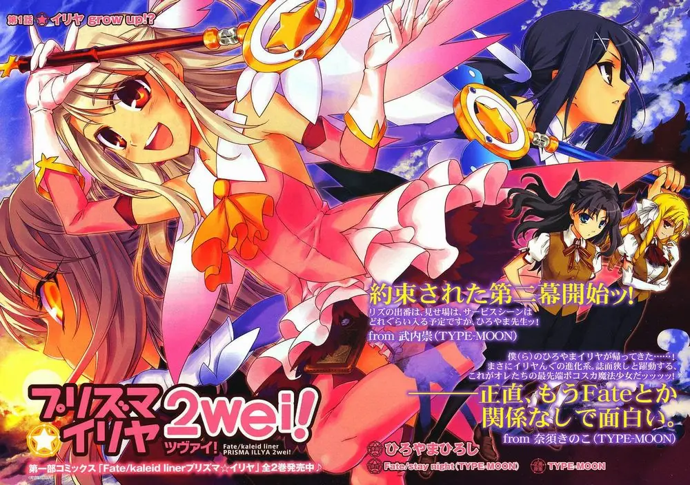Fate/Kaleid Liner Prisma Illya 2Wei! Chapter 1 - Trang 3