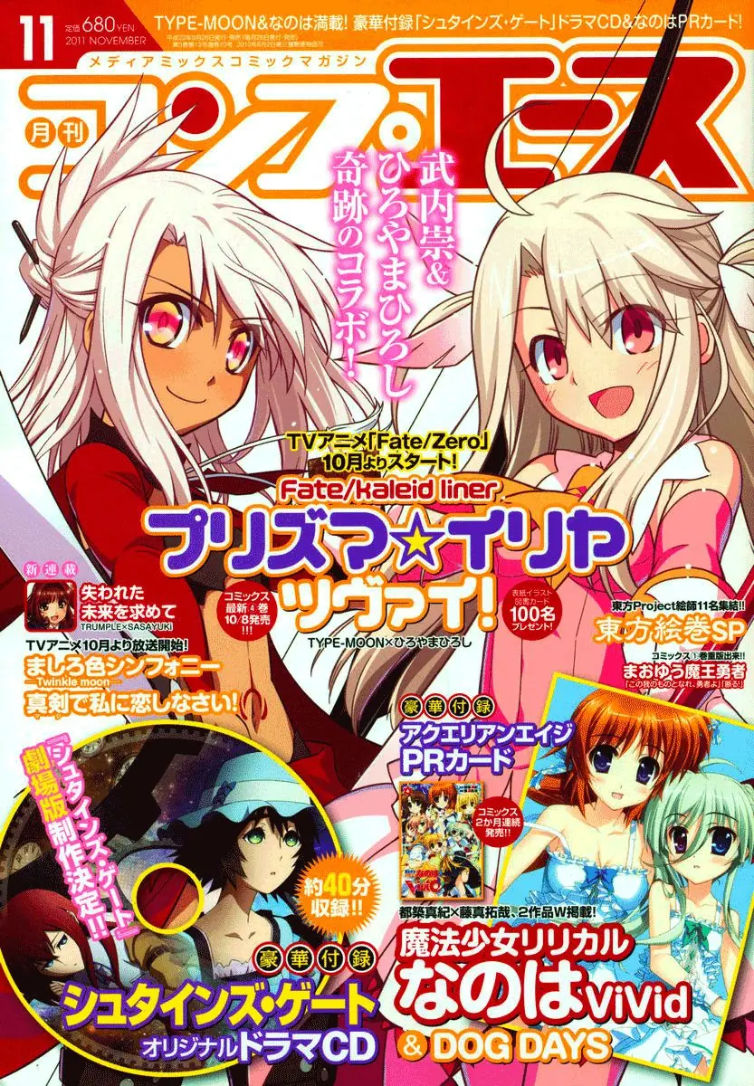 Fate/Kaleid Liner Prisma Illya 2Wei! Chapter 23 - Trang 21