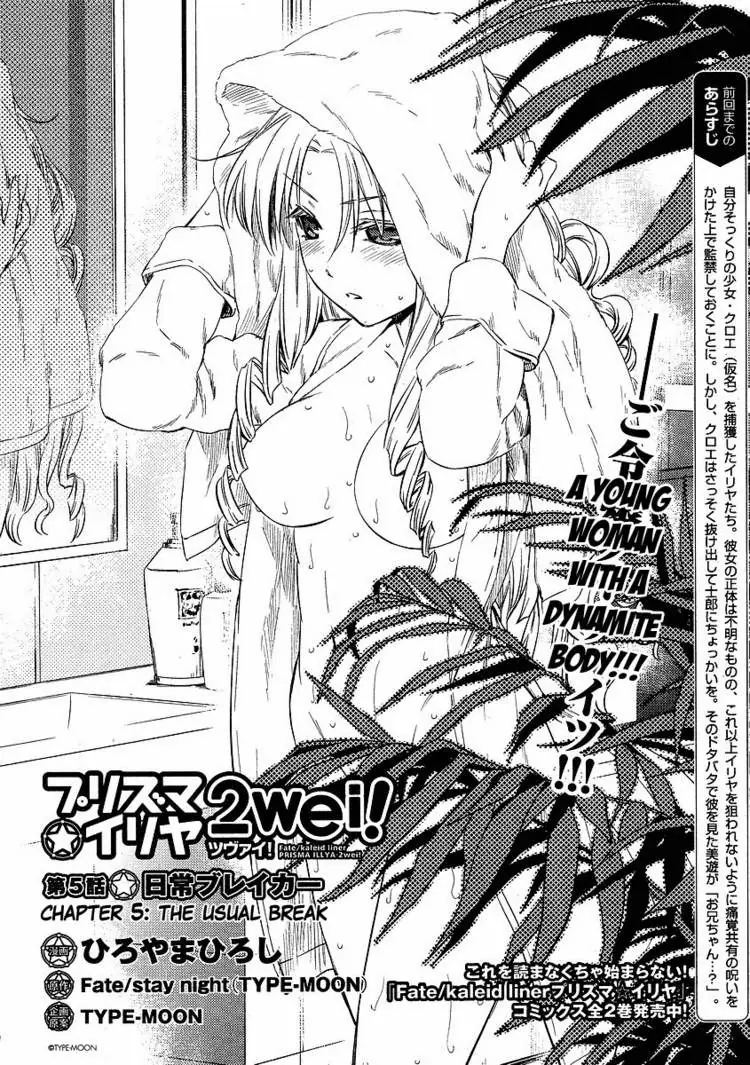 Fate/Kaleid Liner Prisma Illya 2Wei! Chapter 5 - Trang 3