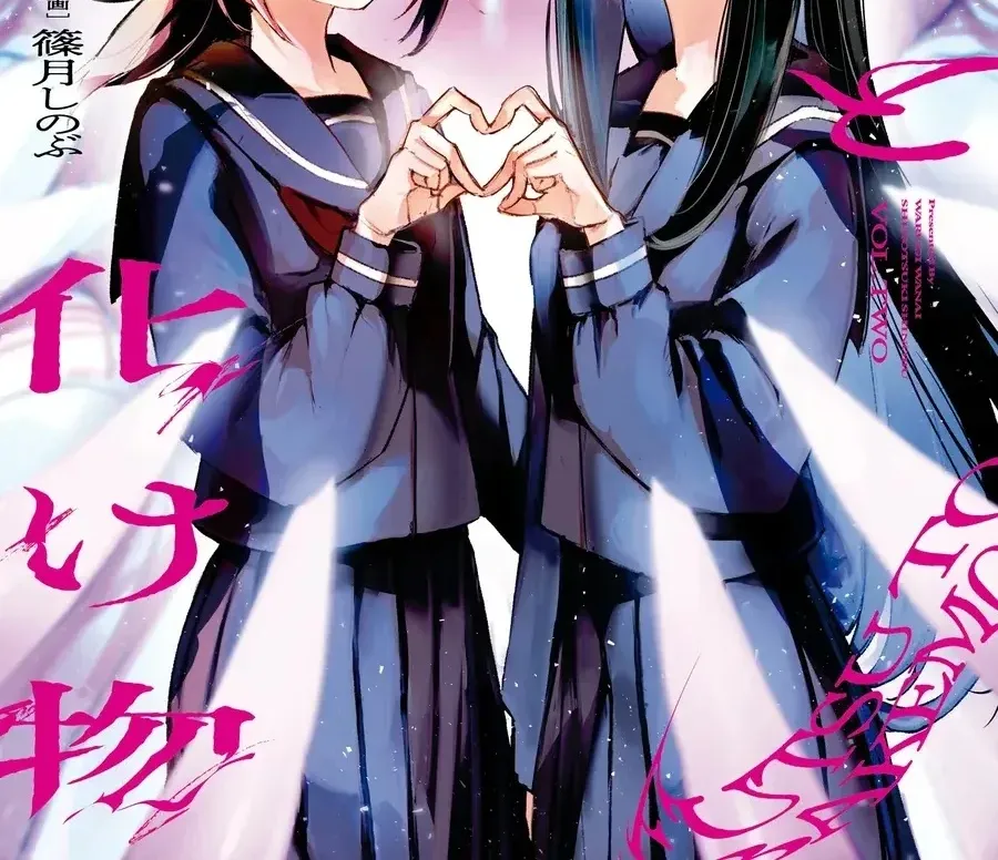 Futsuu To Bakemono Chapter 11 - Trang 3