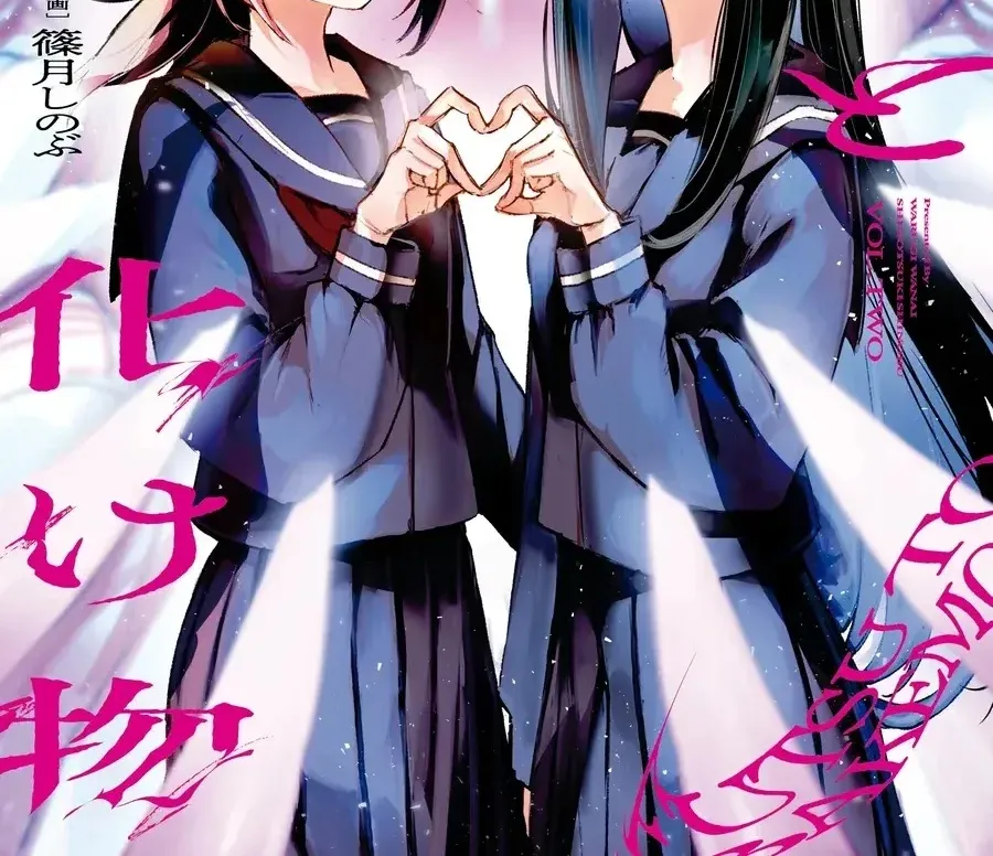 Futsuu To Bakemono Chapter 12 - Trang 3
