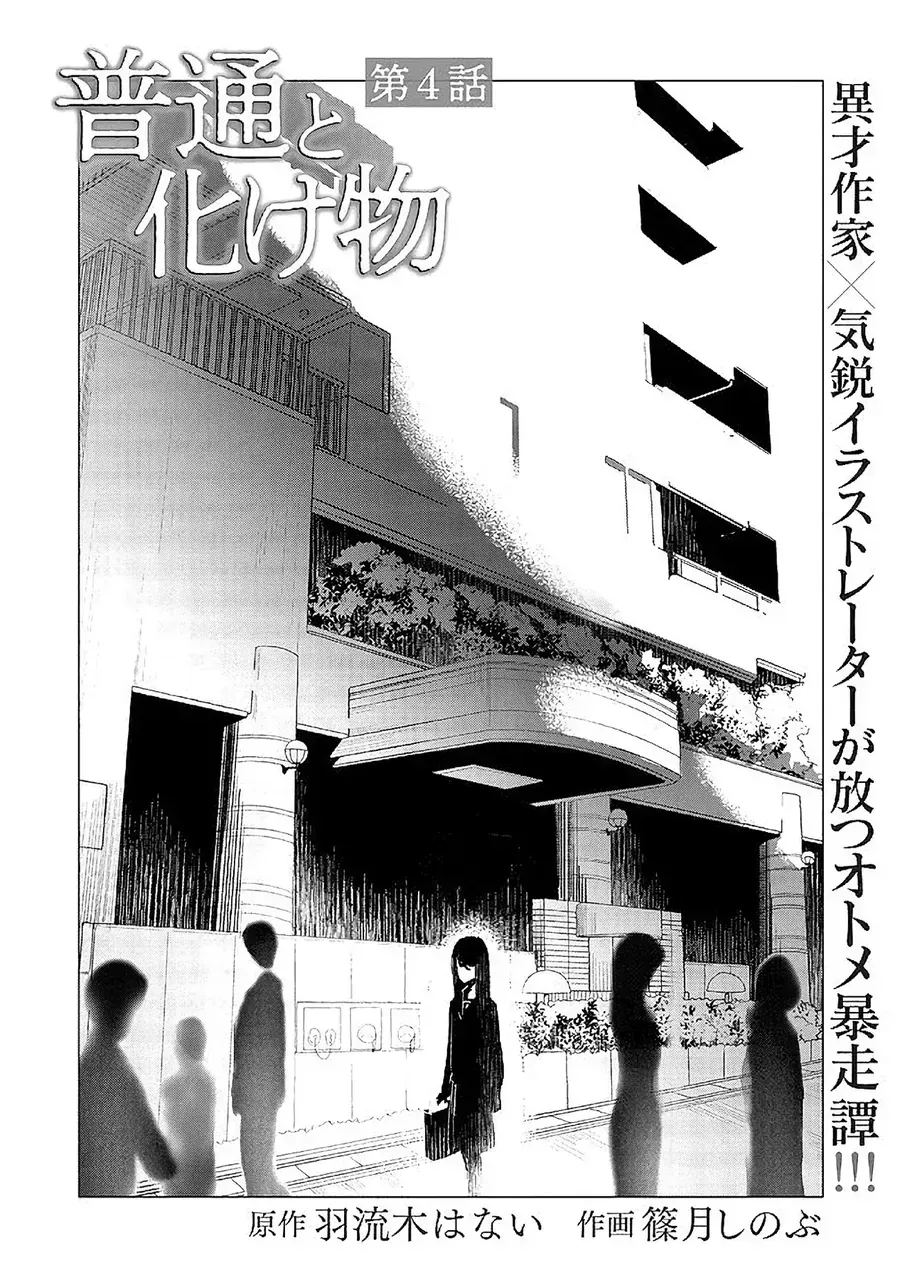 Futsuu To Bakemono Chapter 4 - Trang 4