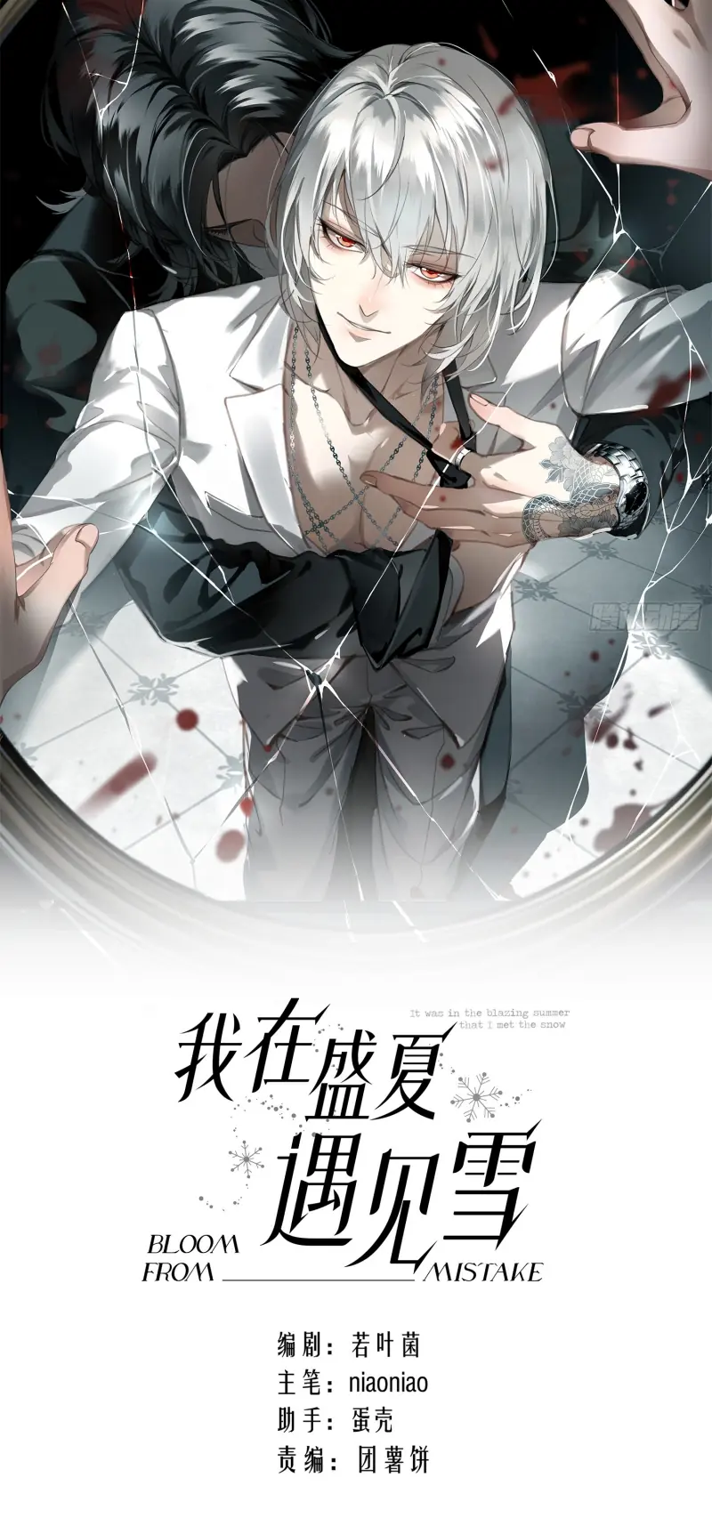 Gặp Tuyết Giữa Hạ Chapter 14 - Trang 3