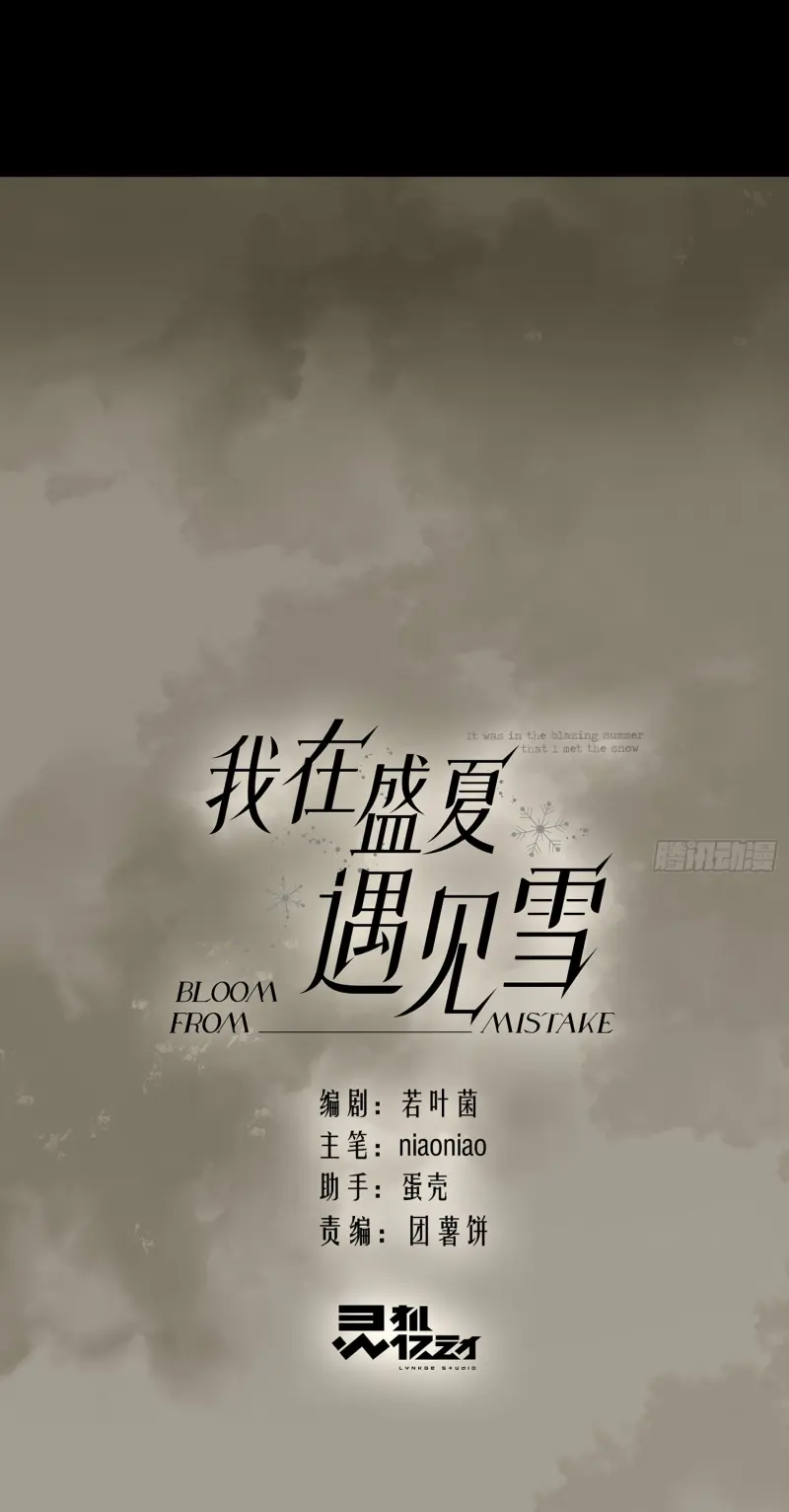 Gặp Tuyết Giữa Hạ Chapter 21 - Trang 3