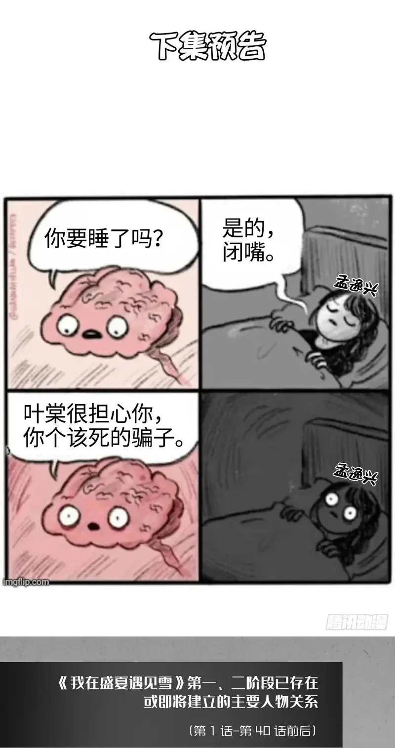 Gặp Tuyết Giữa Hạ Chapter 26 - Trang 46