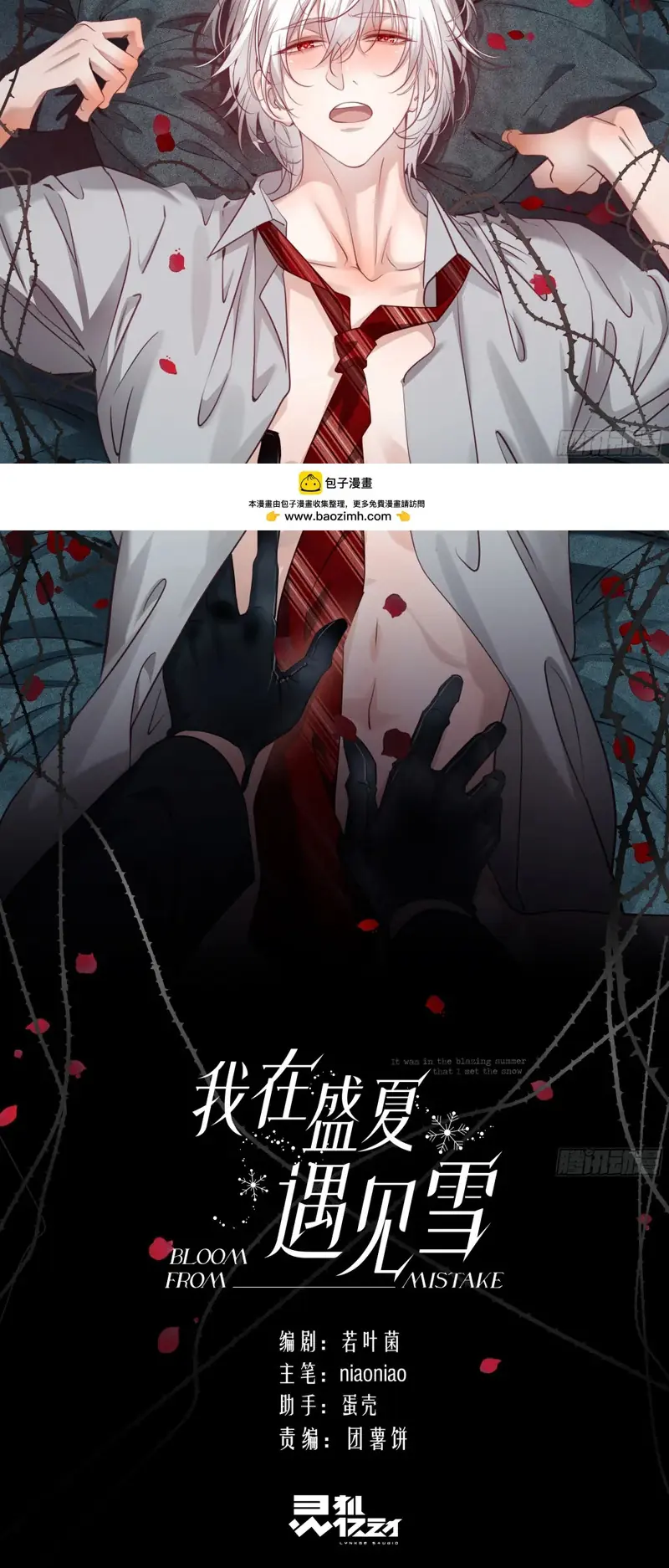 Gặp Tuyết Giữa Hạ Chapter 30 - Trang 3