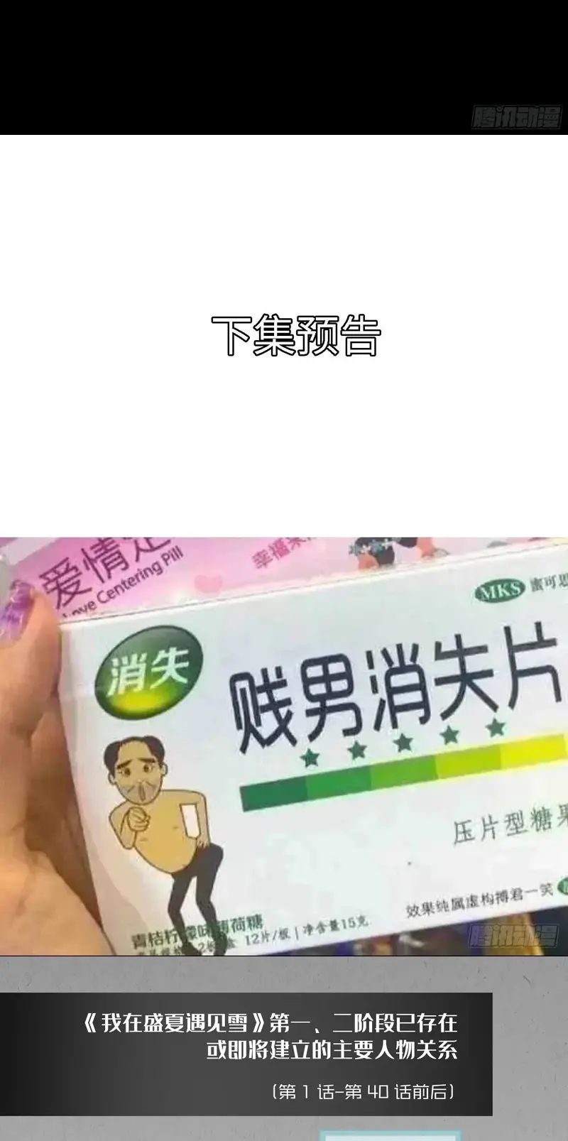 Gặp Tuyết Giữa Hạ Chapter 31 - Trang 49