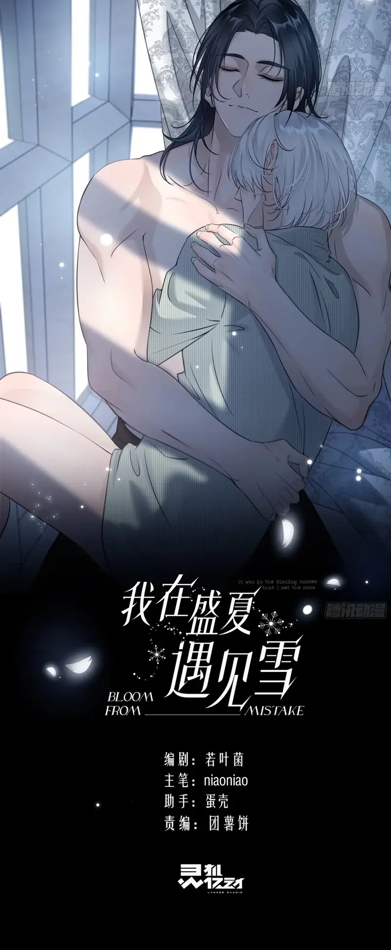 Gặp Tuyết Giữa Hạ Chapter 32 - Trang 3