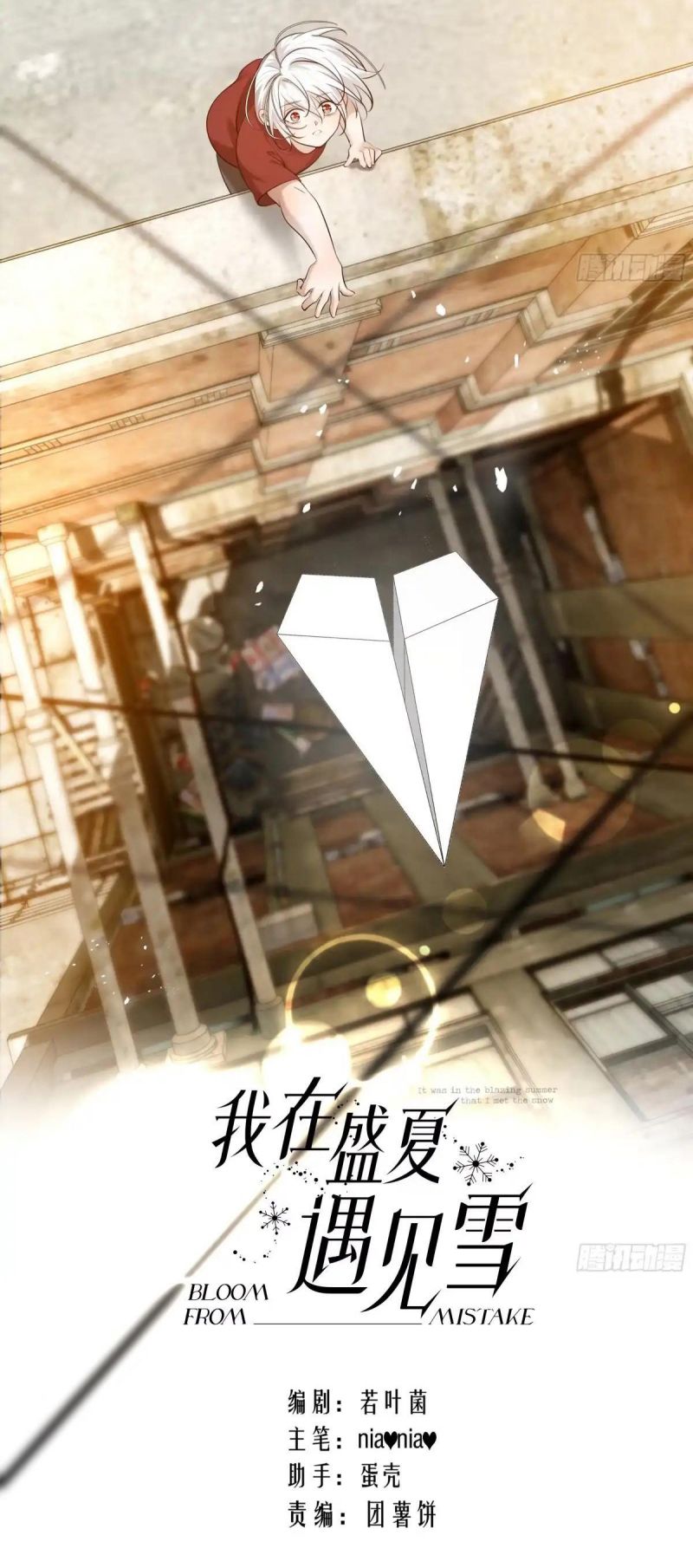 Gặp Tuyết Giữa Hạ Chapter 42 - Trang 3