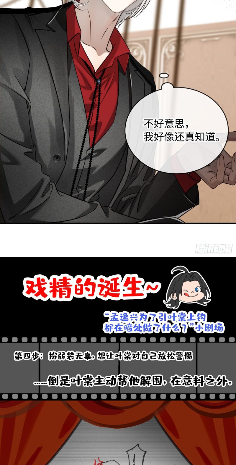 Gặp Tuyết Giữa Hạ Chapter 5 - Trang 50