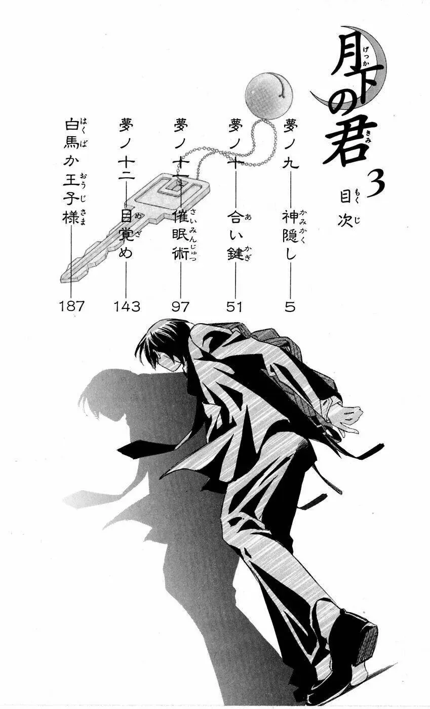 Gekka No Kimi Chapter 9 - Trang 5