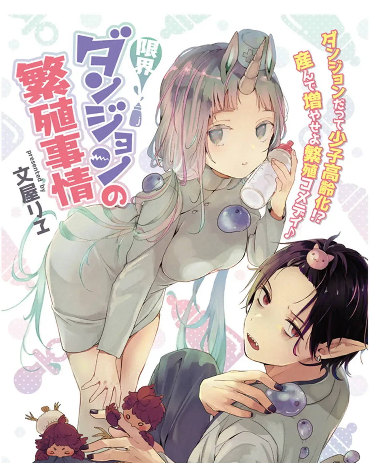 Genkai Dungeon No Hanshoku Jijou Chapter 1 - Trang 4