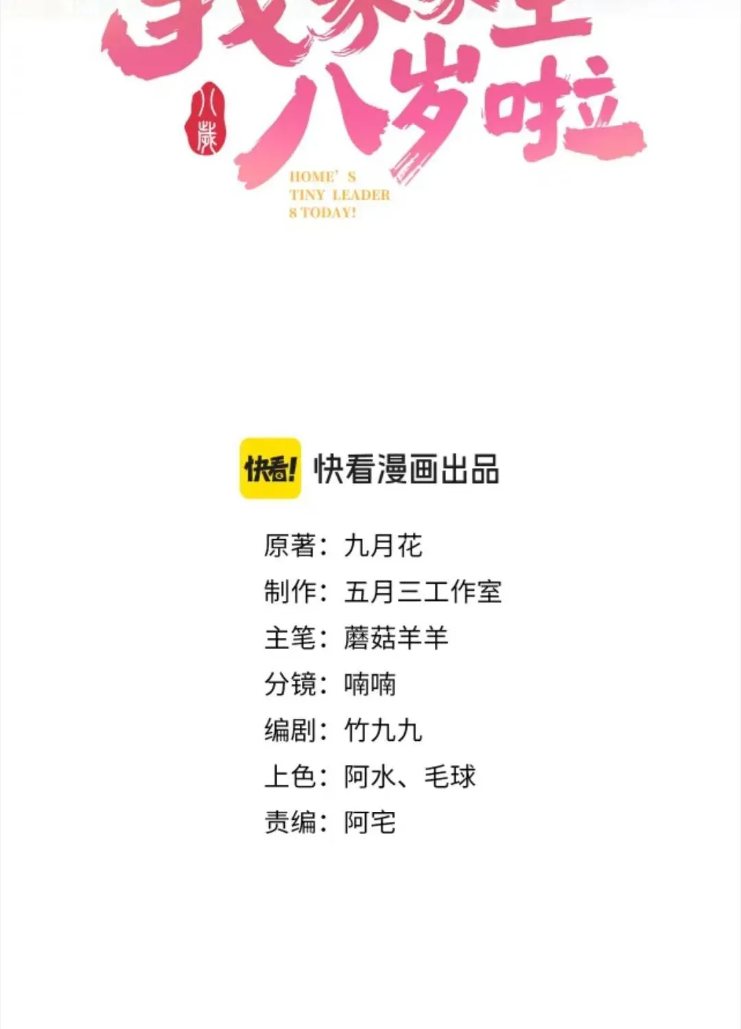 Gia Chủ Nhà Ta Mới Tám Tuổi Thôi Chapter 16 - Trang 3