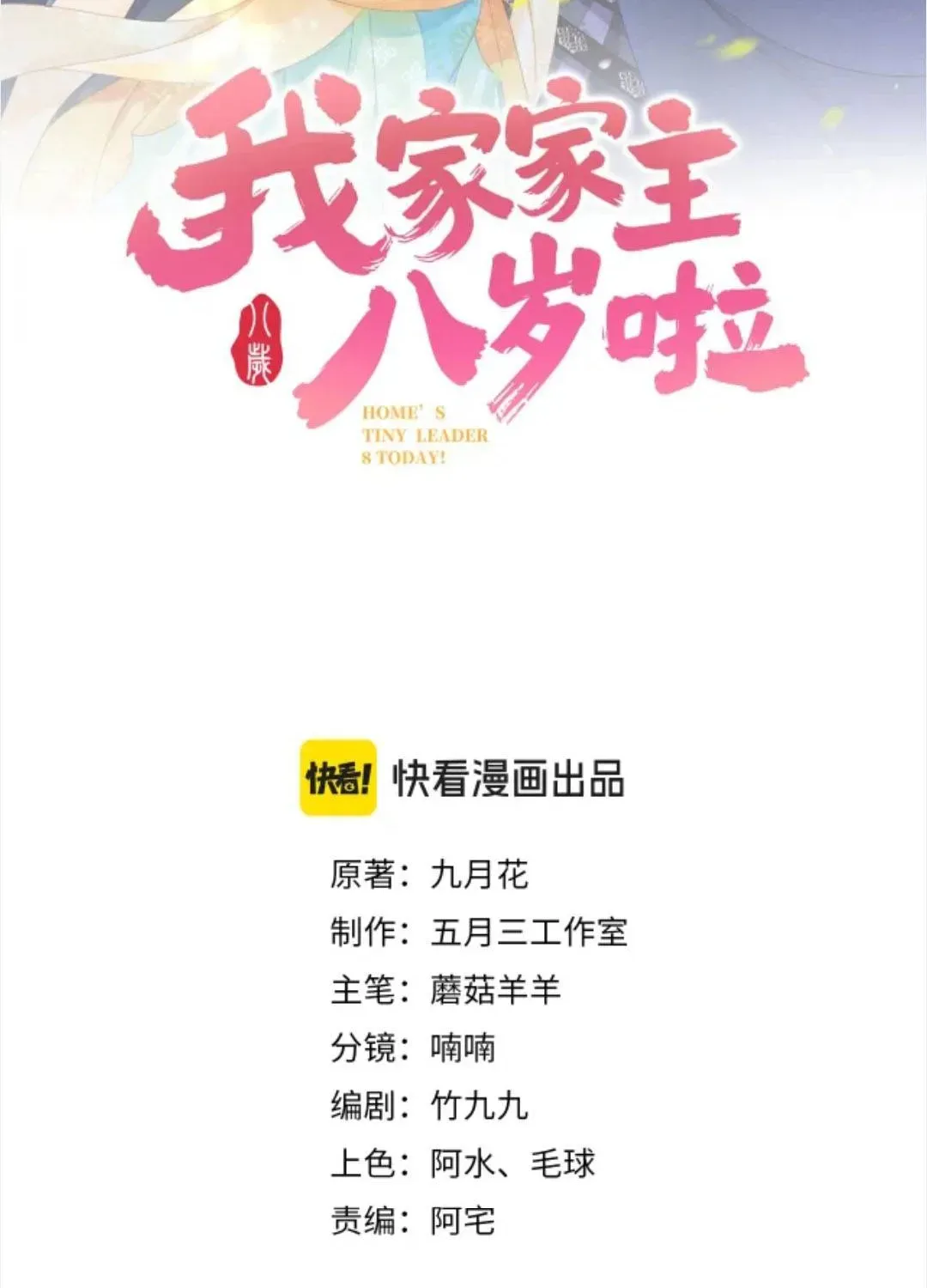 Gia Chủ Nhà Ta Mới Tám Tuổi Thôi Chapter 18 - Trang 4