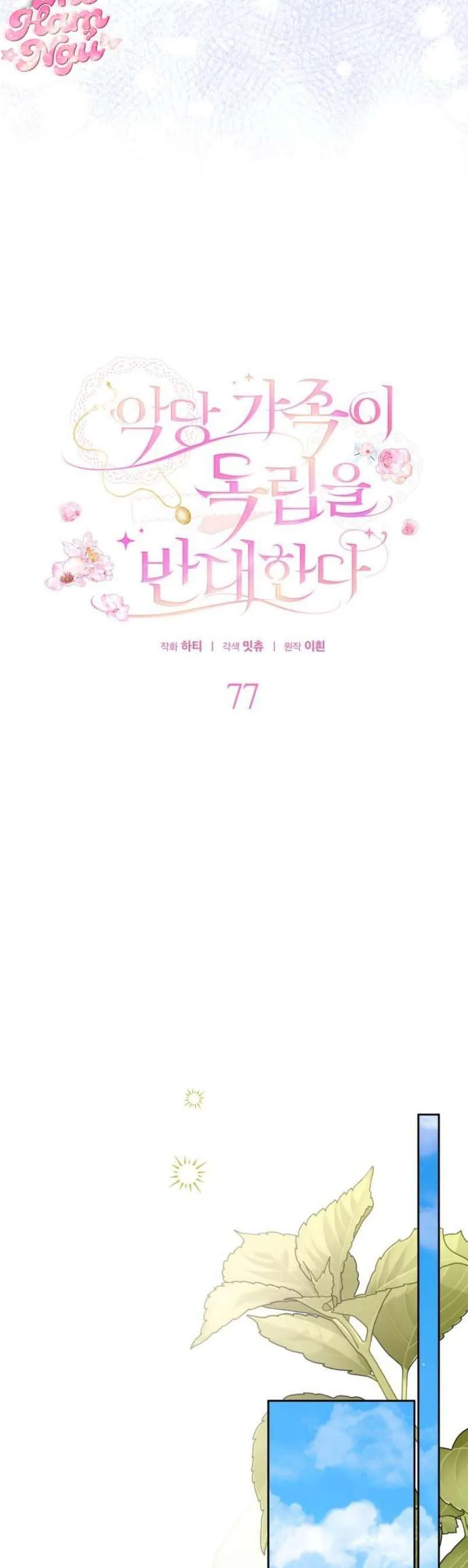 Gia Đình Phản Diện Phản Đối Tự Lập. Chapter 77 - Trang 12