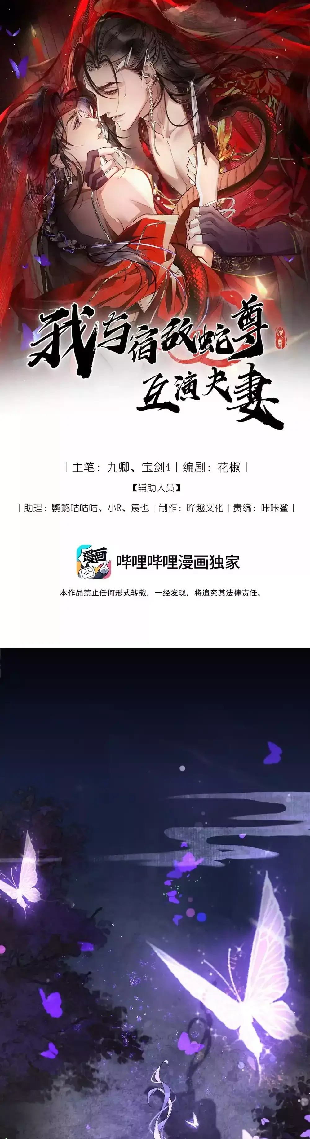 Giả Kết Duyên Cùng Xà Vương Kẻ Thù Không Đội Trời Chung Chapter 12 - Trang 5
