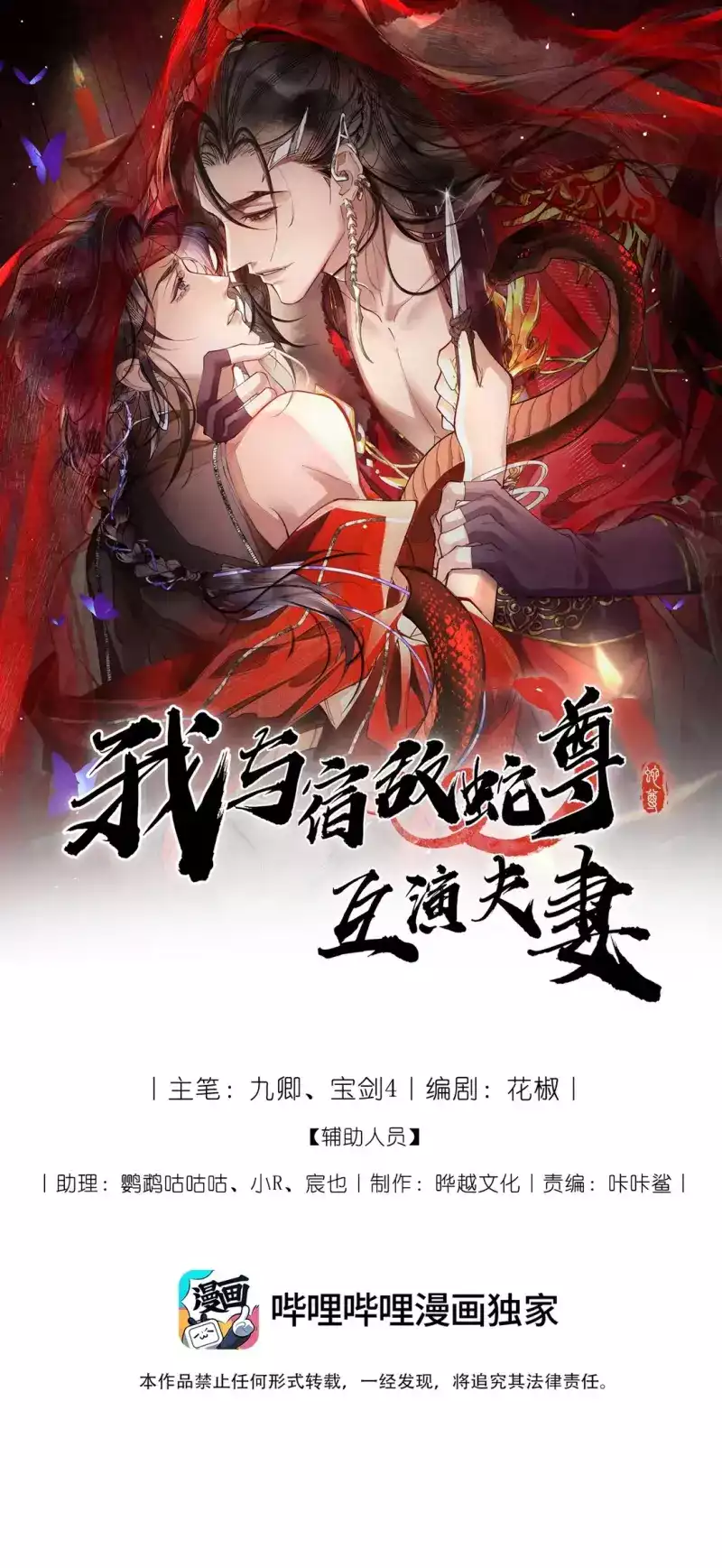 Giả Kết Duyên Cùng Xà Vương Kẻ Thù Không Đội Trời Chung Chapter 5 - Trang 4