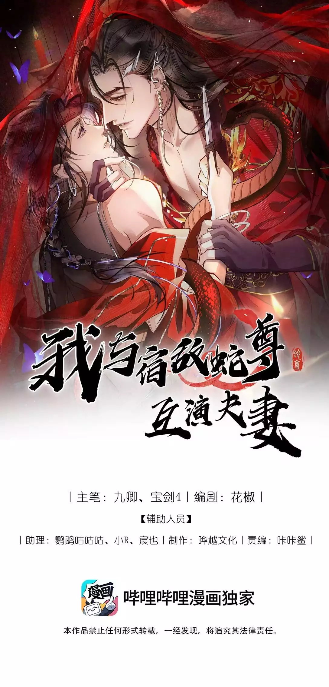 Giả Kết Duyên Cùng Xà Vương Kẻ Thù Không Đội Trời Chung Chapter 9 - Trang 4