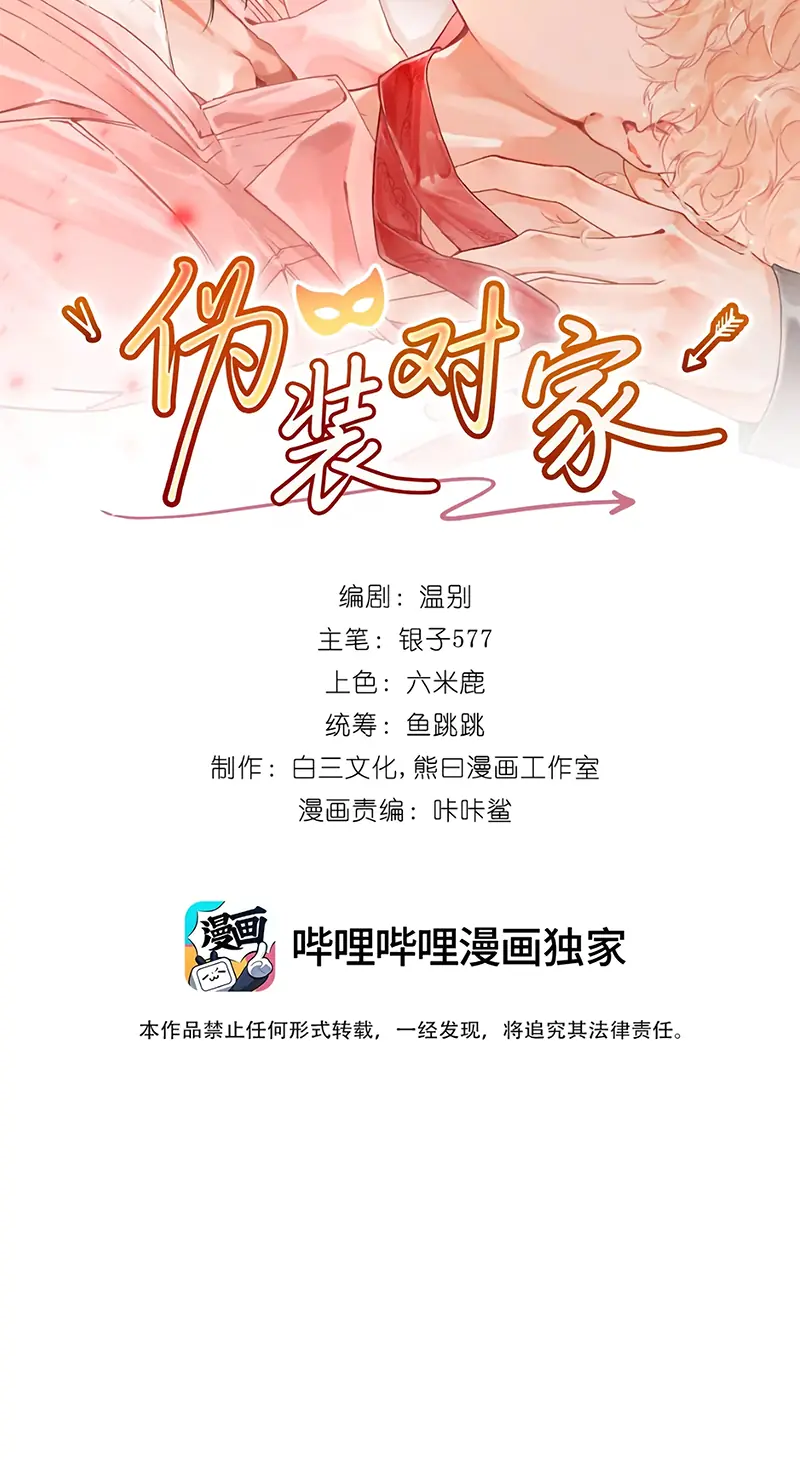 GIẢ LÀM ĐỐI THỦ Chapter 11 - Trang 3