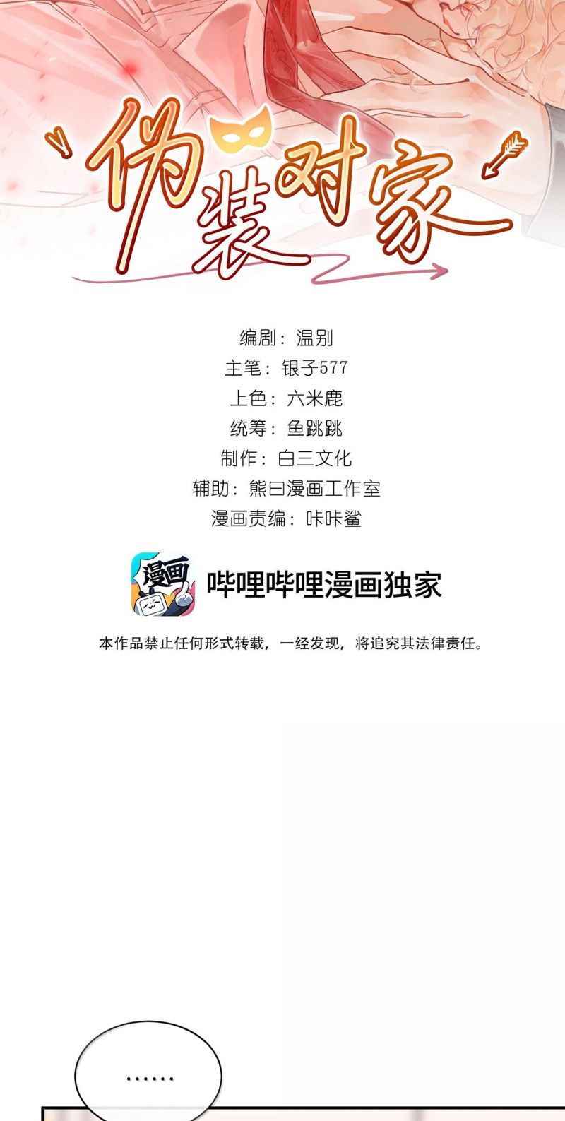 GIẢ LÀM ĐỐI THỦ Chapter 17 - Trang 3