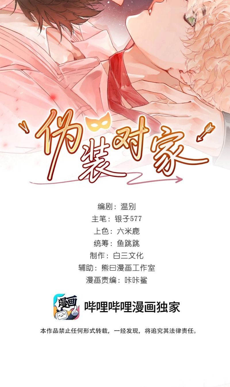 GIẢ LÀM ĐỐI THỦ Chapter 18 - Trang 3
