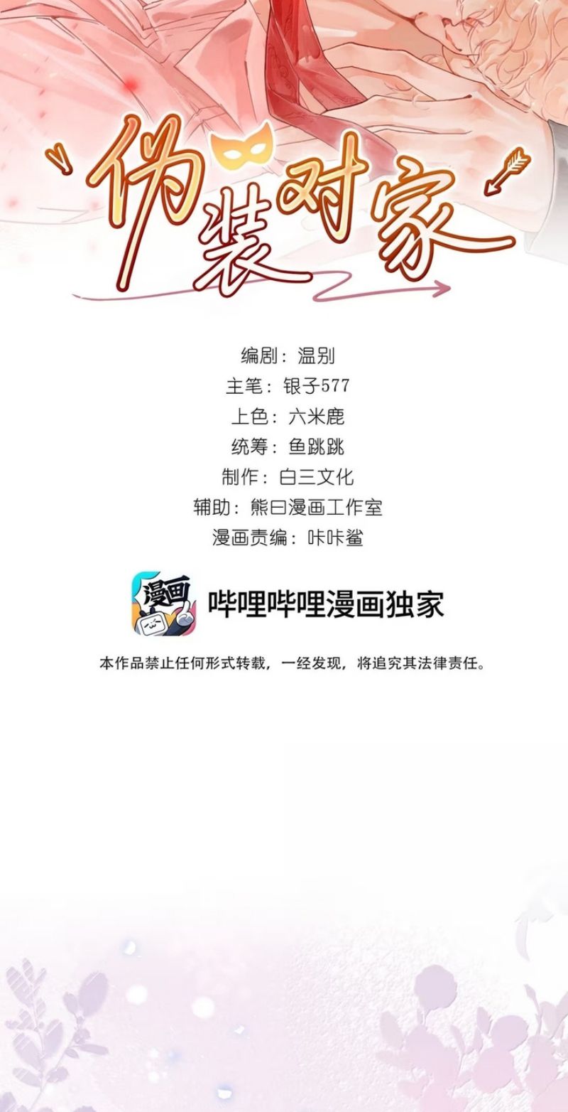 GIẢ LÀM ĐỐI THỦ Chapter 19 - Trang 3
