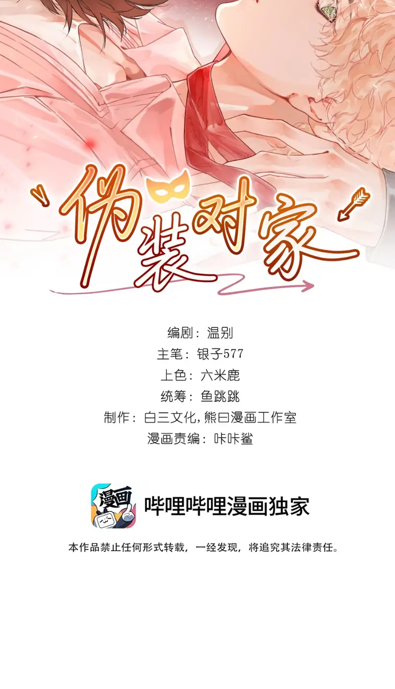 GIẢ LÀM ĐỐI THỦ Chapter 4 - Trang 3