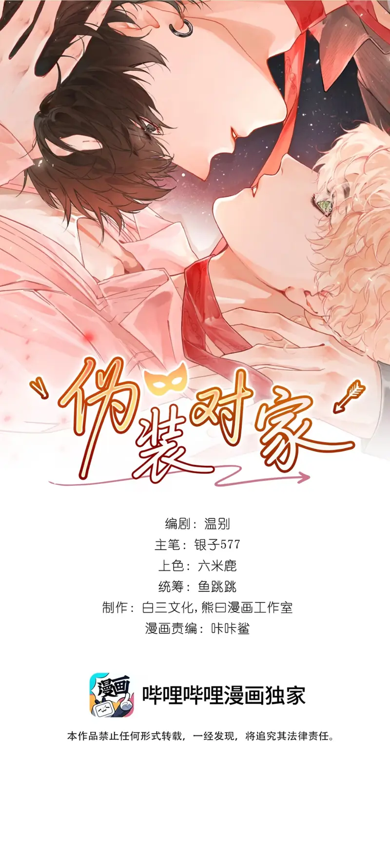 GIẢ LÀM ĐỐI THỦ Chapter 6 - Trang 3