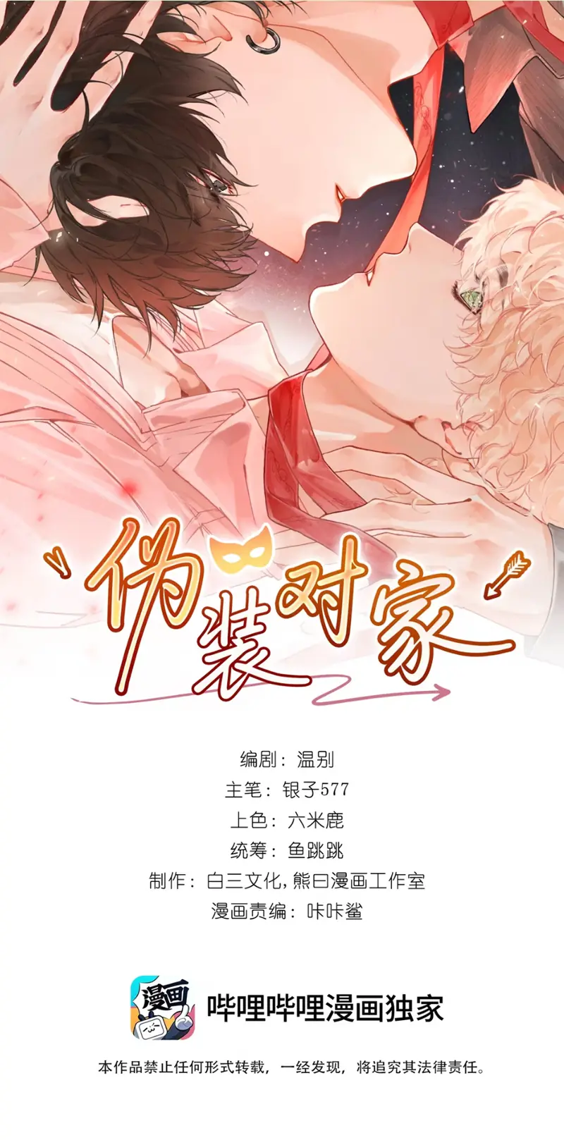 GIẢ LÀM ĐỐI THỦ Chapter 8 - Trang 3