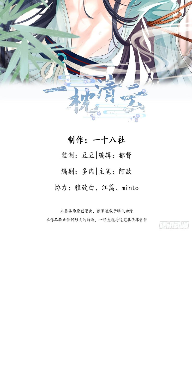 GIẤC MỘNG THANH VÂN Chapter 14 - Trang 3