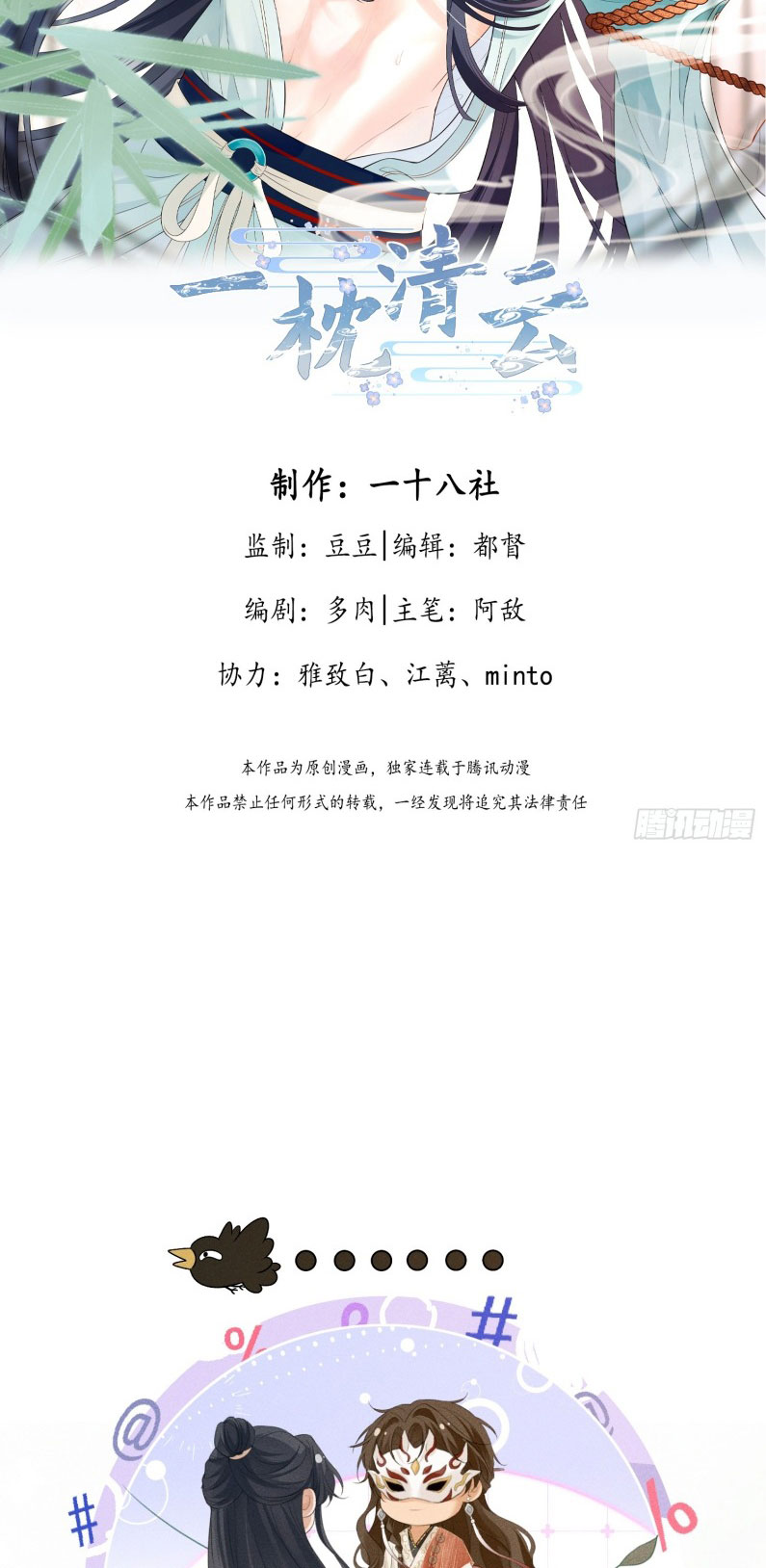 GIẤC MỘNG THANH VÂN Chapter 6 - Trang 3