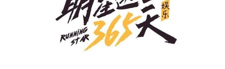 Giải Trí: Minh Tinh Bỏ Trốn 365 Ngày Chapter 19 - Trang 3